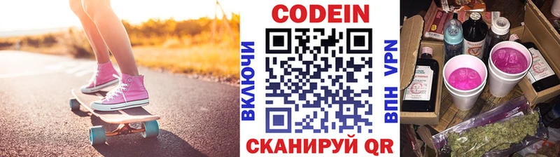Кодеиновый сироп Lean напиток Lean (лин)  Купить закладки  Заволжье 