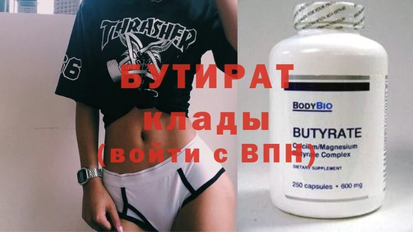 бутират Заволжье